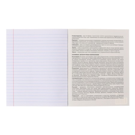 A set of subject notebooks of 48 sheets "Magic", 12 objects, cover coated cardboard, cold foil, twin varnish, offset block-6