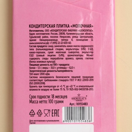 Confectionery tiles "Add chocolate", 100 g.-2