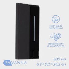 Диспенсер для жидкого мыла SAVANNA, механический, 600 мл, пластик, цвет чёрный