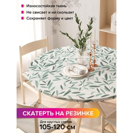 Tables on the table "Strict sheets", round, oxford, elastic band, size 140x140 cm, diameter 105-120 cm
