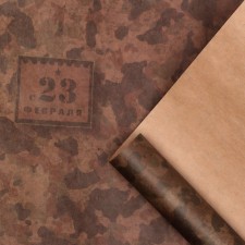 Бумага упаковочная крафтовая, "С 23 февраля", бурая, 50 х 70 см
