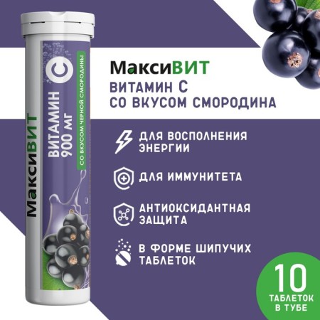 Drink "Maksit" with vitamin C with a taste of blackcurrant, 10 tablets of 3 g