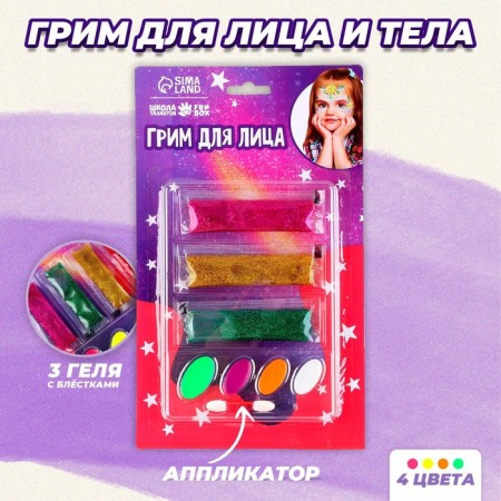 Makeup for the face and body, 4 colors + 3 gels with sparkles + applicator