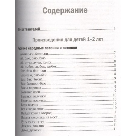 Readers for reading children in kindergarten and home. Barto A. L., Charushin E.I., Alexandrova Z. N.-1