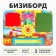 Bizibor "Light-Severe"
