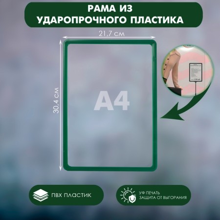 Frame made of impact -resistant plastic with rounded A4 angles, without tread, green color-9