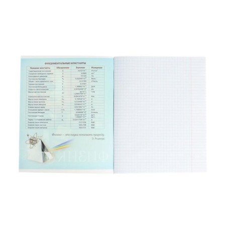 Subject subject call "Football", 48 sheets in a cell of physics, with reference material, cover coated cardboard, UV-lak, OFSET block-1