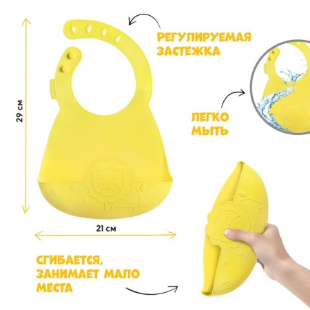 Blory for feeding "Leo" silicone with pocket, yellow color