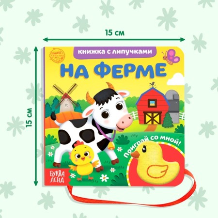Book with Velcro and toy "On the Farm", 12 p.-1