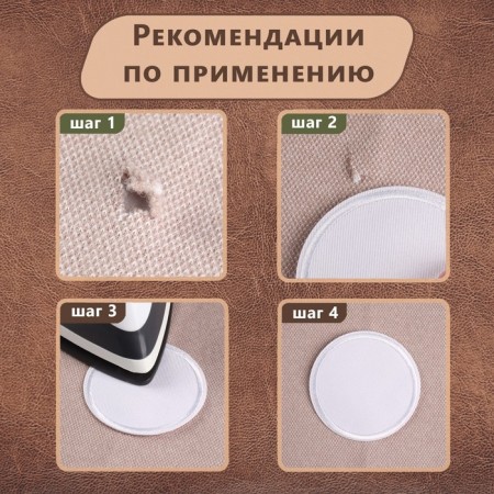 Clothing patch, heat -miles, 7 pcs, white color-4