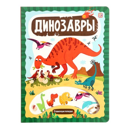Динозавры-7