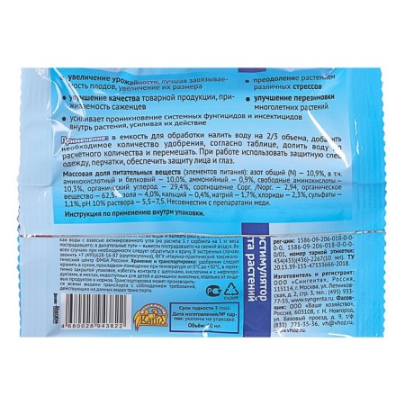 Biological fertilizer "Isabion", 10 ml-1