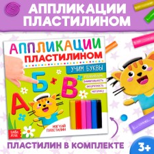 The book of applications with plasticine 