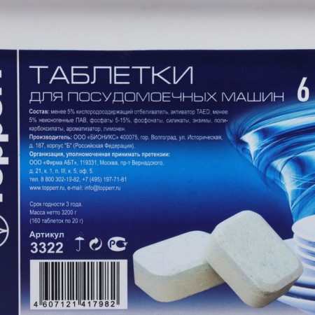 Topperr dishwashers tablets, 160 pcs.-3