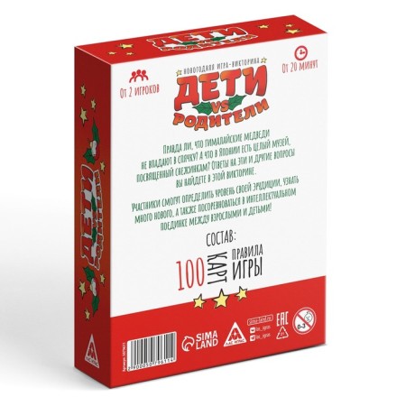 New Year's board game “New Year: children VS Parents”, 100 cards, 7+-5