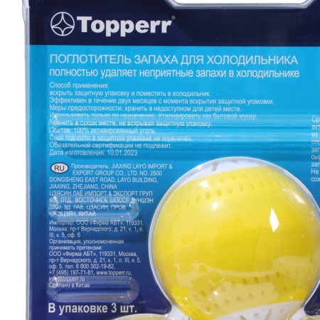 A set of smell absorbers for the refrigerator, blister, 3 pcs.-2