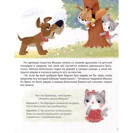 Therapeutic fairy tales-trenders. Learning to make the right decisions. Baburina M.-5