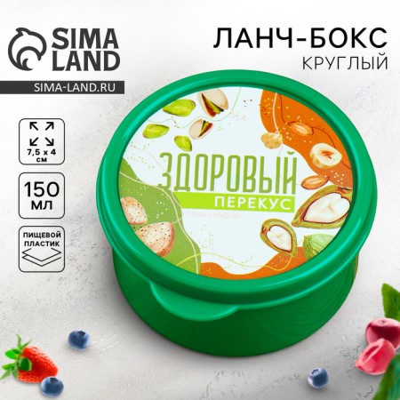 Lunch - Boxing round "Healthy snack", 150 ml