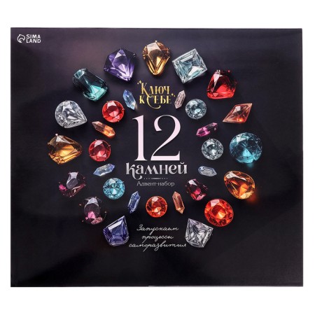 Advent Calendar "12 Stones"-21