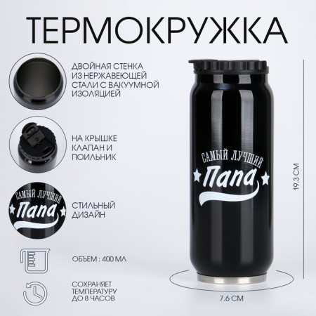Thermal circle, 400 ml, Bank "Master K. Papa", saves heat 8 hours, 7.6 x 19.3 cm