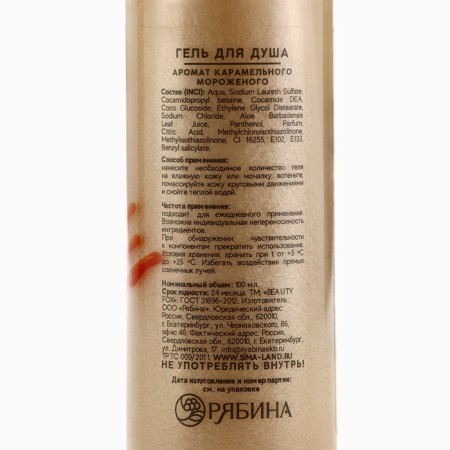 Гель для душа, 100 мл, аромат карамельного мороженого, BEAUTY FOX-6