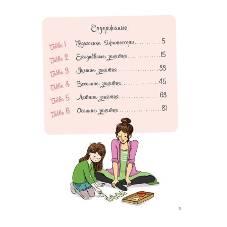 My little notebook of classes. Montessori. DEKLEB N.-1