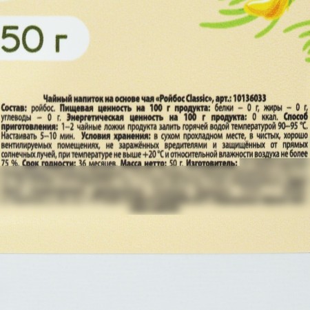Roybos tea, classic, energy and strengthening of immunity, 50 g.-2