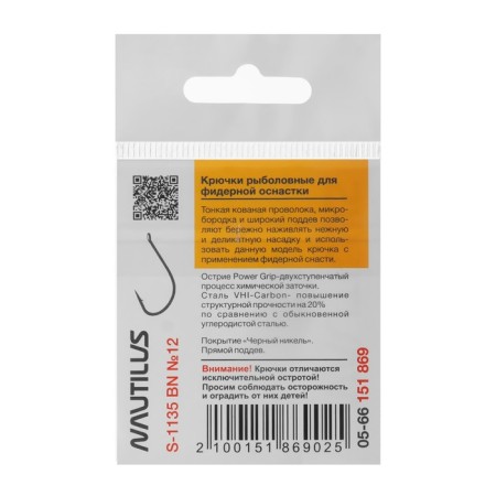 Hook Nautilus Steder feeder dough S-1135, color BN, No. 12, 10 pcs.-2