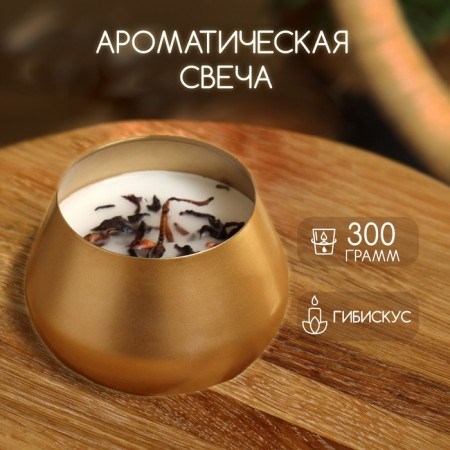 Aromatic candle in a jar of 300 g, Hibiscus