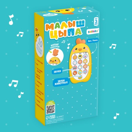Musical telephone "Baby Chip", sound, color yellow-6