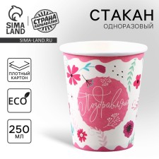 A one -time paper glass 