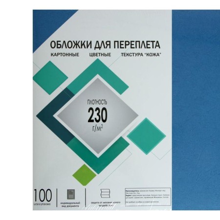 Cover for binding A3, 230 g/m2, 100 sheets, cardboard, blue, embossing under the skin, Geleos-2