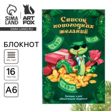 Notepad list A6, 16 L 