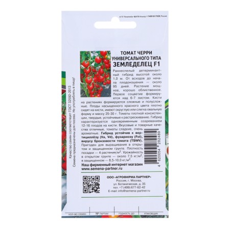 Semen Tomat "Agriculture", F1, 0.05 g-1