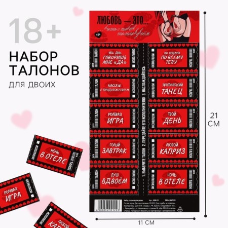 Game set of coupons for two “Love is...”, 11 x 21 cm