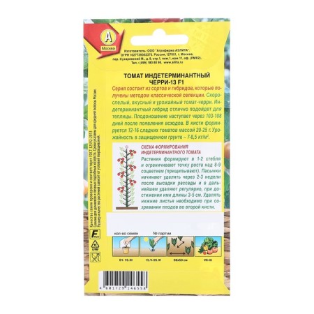 Seeds Tomat Cherry-13 F1 R Profi-Aelita Ts/P 20pcs-1