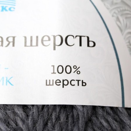 Yarn "Argentinean wool" 100% imported p/t wool 200m/100g (169, gray)-3