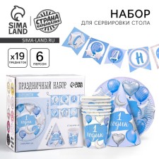Set of paper dishes disposable 1 year, boys ”, foil balls, 6 plates, 6 glasses, 6 caps, 1 garland