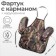 Apron for labor + sleevens, 550 x 440/250 x 160 mm, size M (height 122-158), calligrata camouflage green