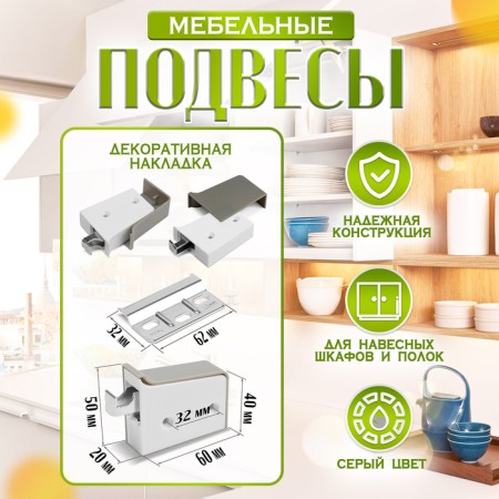Furniture canopy for the kitchen. cabinets “P01”, the color is gray, heated. 100 kg. steamed, set 2 pcs-1