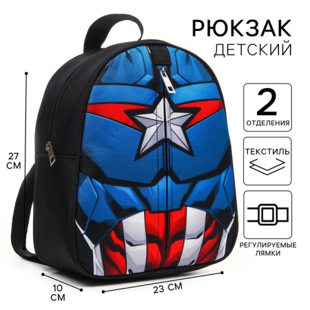 Children's backpack on lightning, 23 cm x 10 cm x 27 cm "Captain America", Avengers
