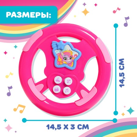 Музыкальный руль «Мой руль», для девочки, МИКС-5