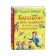 Barankin, be a man! And other adventures. Medvedev V.V.