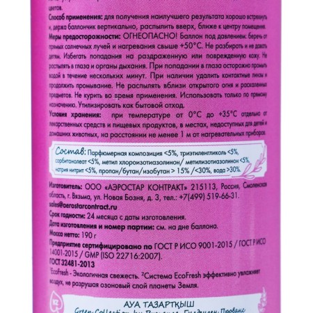 PROVENCE Air Frequent Blooming Provence, 300 ml-2