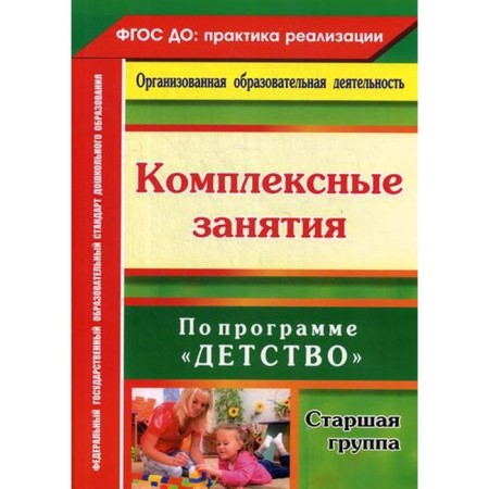 Complex classes under the program "Childhood". Senior group (from 2 to 3 years). Nebykova O. N.
