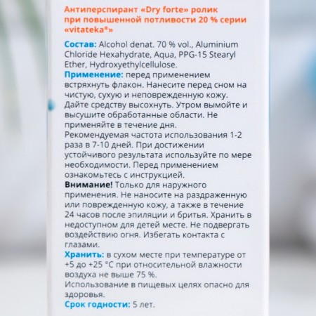Антиперспирант Витатека Драй Форте 20%, 50 мл-1