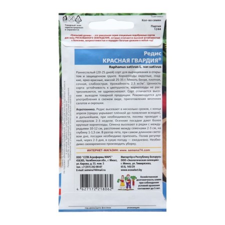 Seeds Radis "Red Guard", 2 g-1