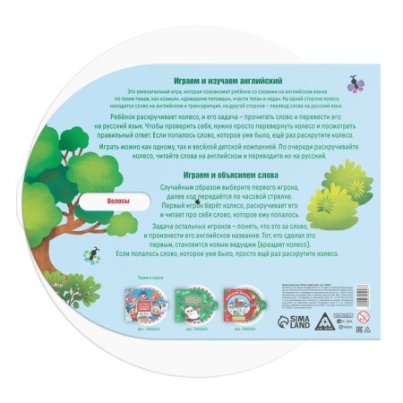Interactive game "My First English Words", 5+-2