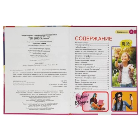 How to become a blogger. Encyclopedia with developing tasks-1