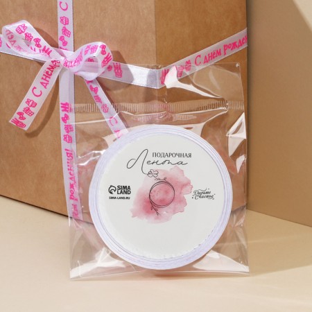 A satin tape, gift packaging, “Happy Birthday!”, White, 1 cm x 5 m-1